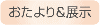 おたより