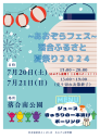 夏祭り